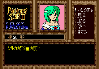 [SegaNet] Phantasy Star II - Shilka's Adventure (Japan) In game screenshot